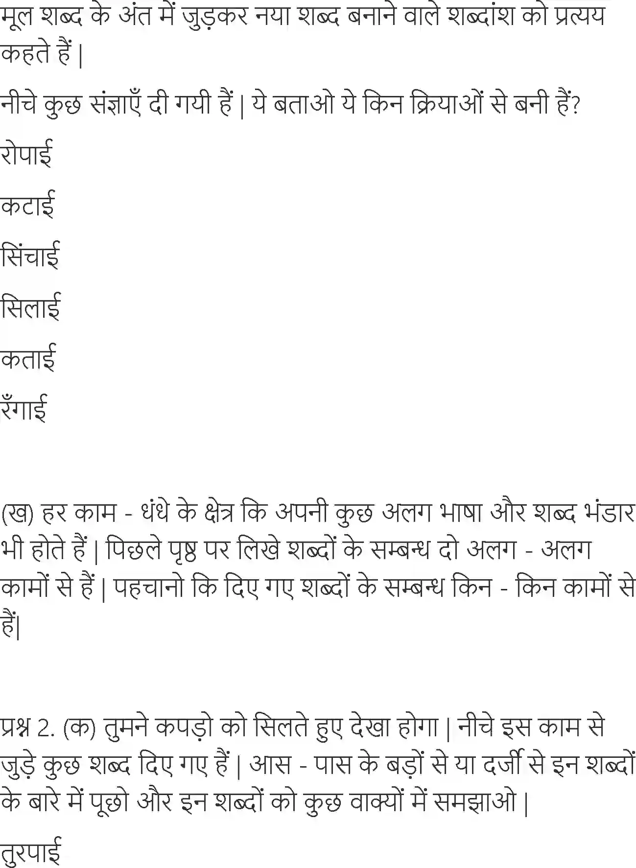 NCERT-Solution-Class-6-Hindi-Chapter-15-Naukar-1740-page-4