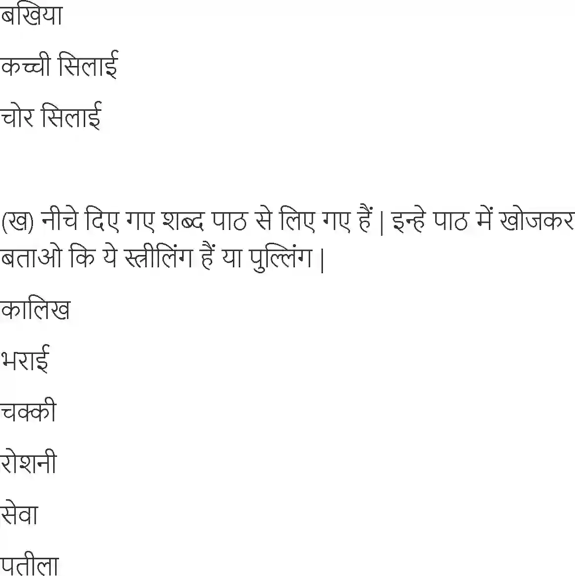 NCERT-Solution-Class-6-Hindi-Chapter-15-Naukar-1740-page-5