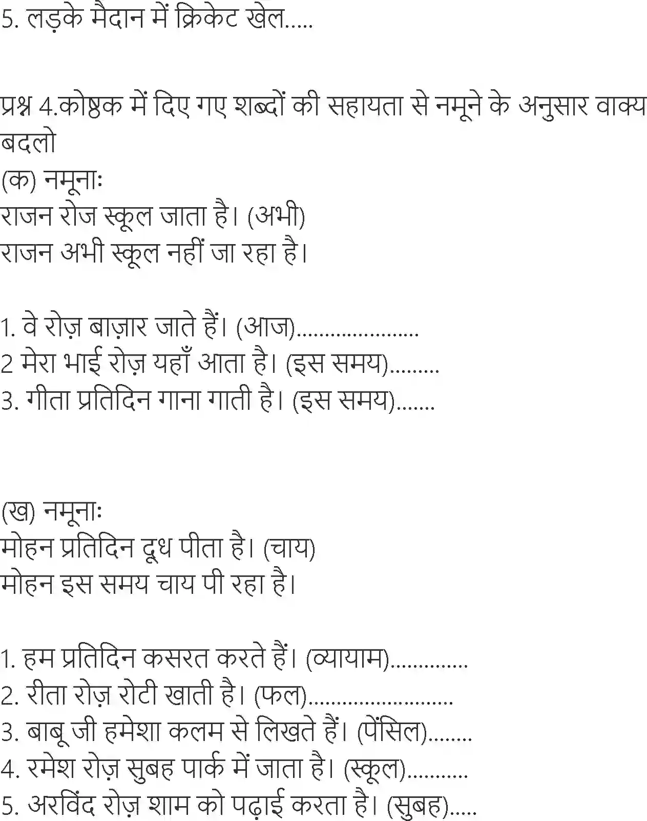 NCERT-Solution-Class-6-Hindi-Chapter-16-Shilong-Se-Phone-1713-page-3