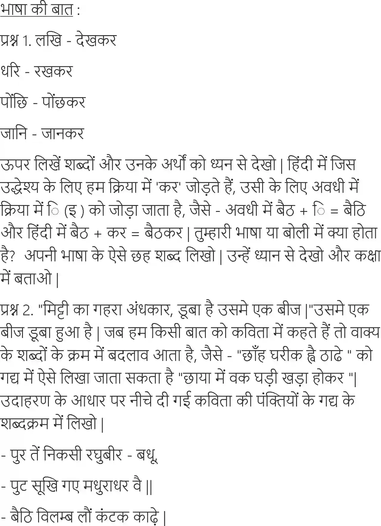 NCERT-Solution-Class-6-Hindi-Chapter-16-Van-Ke-Marg-Me-1741-page-2