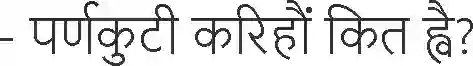 NCERT-Solution-Class-6-Hindi-Chapter-16-Van-Ke-Marg-Me-1741-page-3