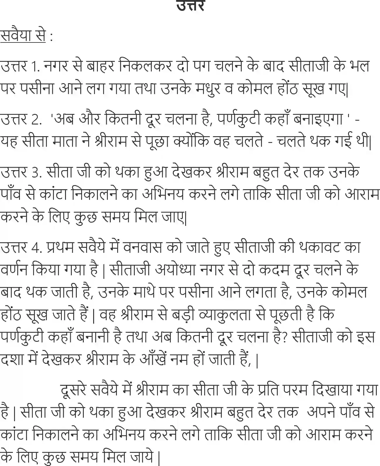 NCERT-Solution-Class-6-Hindi-Chapter-16-Van-Ke-Marg-Me-1741-page-4