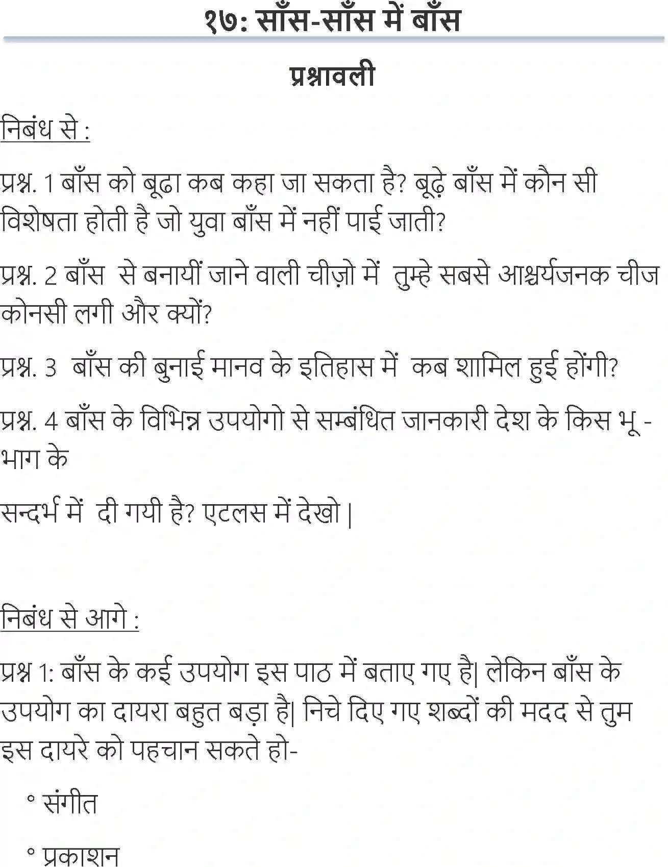 NCERT-Solution-Class-6-Hindi-Chapter-17-Sans-Sans-Me-Bans-1742-page-1