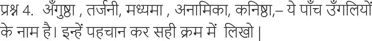 NCERT-Solution-Class-6-Hindi-Chapter-17-Sans-Sans-Me-Bans-1742-page-6