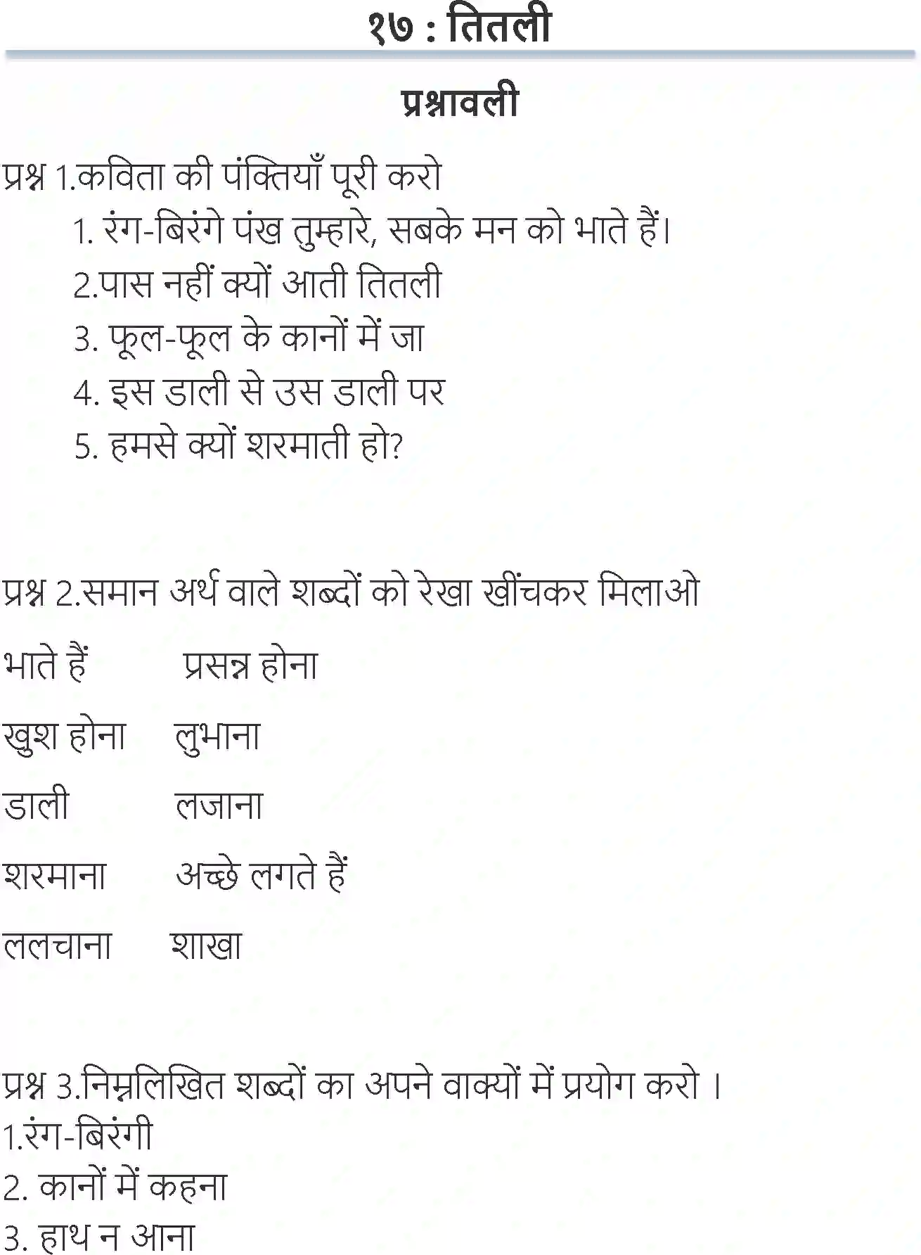 NCERT-Solution-Class-6-Hindi-Chapter-17-Titli-1714-page-1