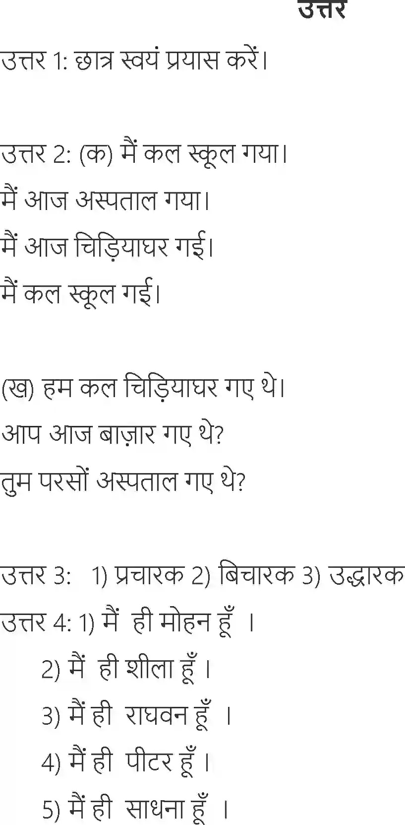 NCERT-Solution-Class-6-Hindi-Chapter-18-Ishwarchand-Vidyasagar-1715-page-6