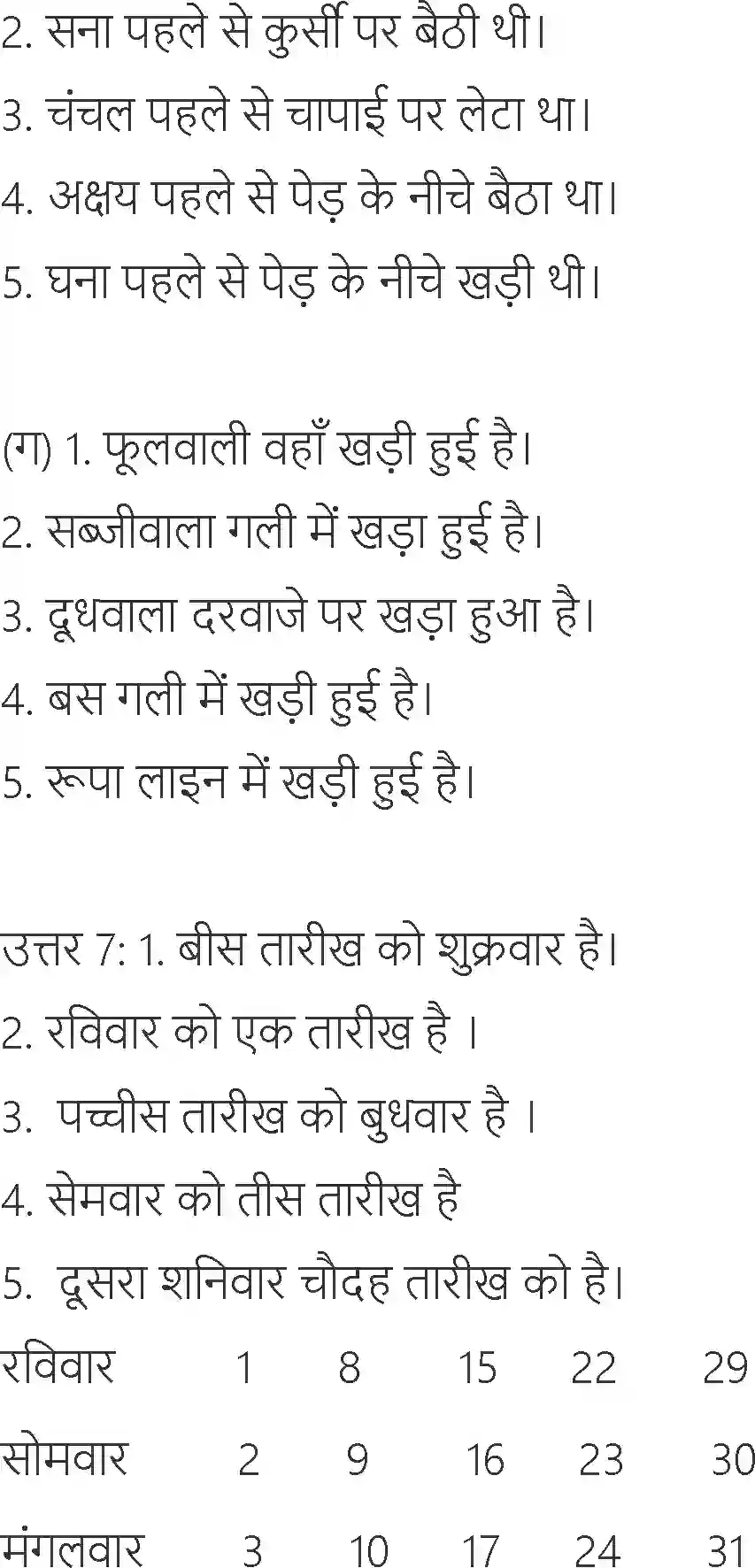 NCERT-Solution-Class-6-Hindi-Chapter-18-Ishwarchand-Vidyasagar-1715-page-8