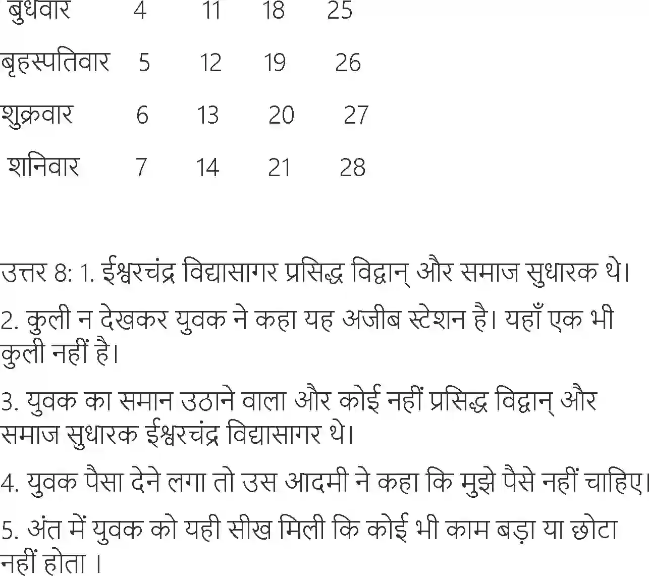NCERT-Solution-Class-6-Hindi-Chapter-18-Ishwarchand-Vidyasagar-1715-page-9