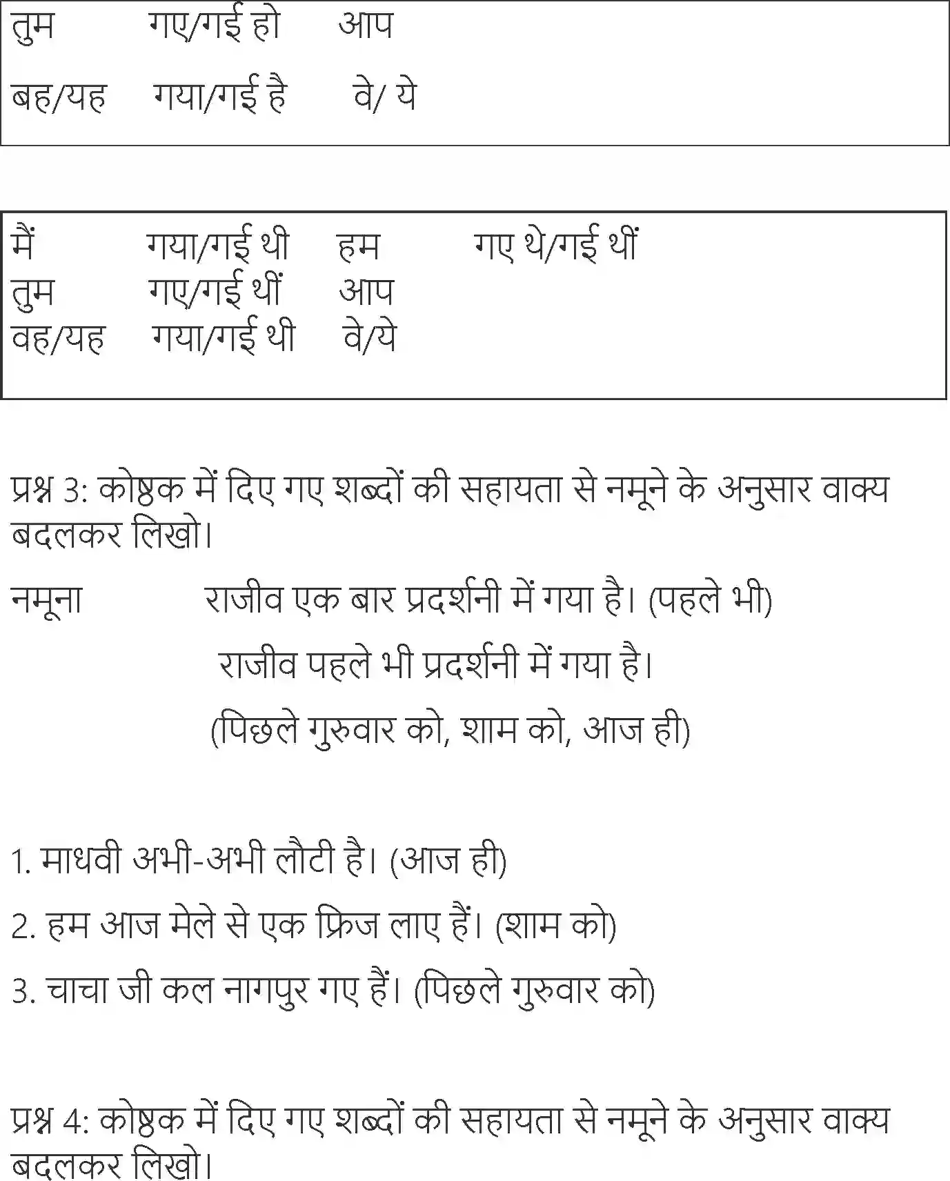 NCERT-Solution-Class-6-Hindi-Chapter-19-Pradarshini-1716-page-2