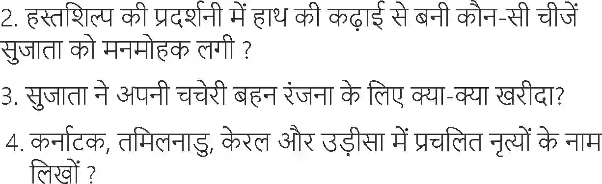 NCERT-Solution-Class-6-Hindi-Chapter-19-Pradarshini-1716-page-4