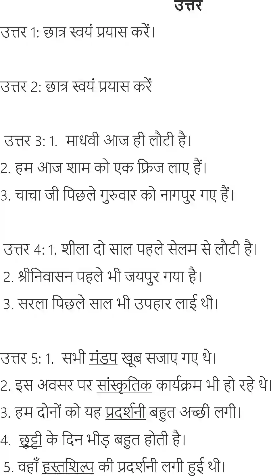 NCERT-Solution-Class-6-Hindi-Chapter-19-Pradarshini-1716-page-5