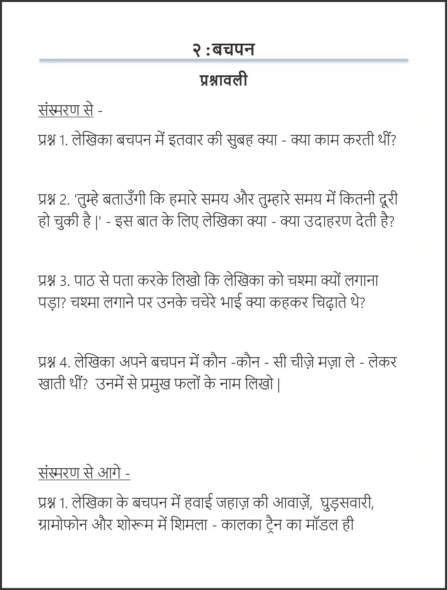 NCERT-Solution-Class-6-Hindi-Chapter-2-Bachpan-1727-page-1