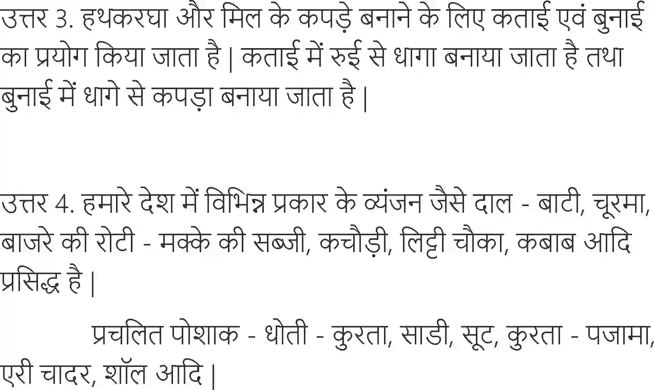 NCERT-Solution-Class-6-Hindi-Chapter-2-Bachpan-1727-page-10