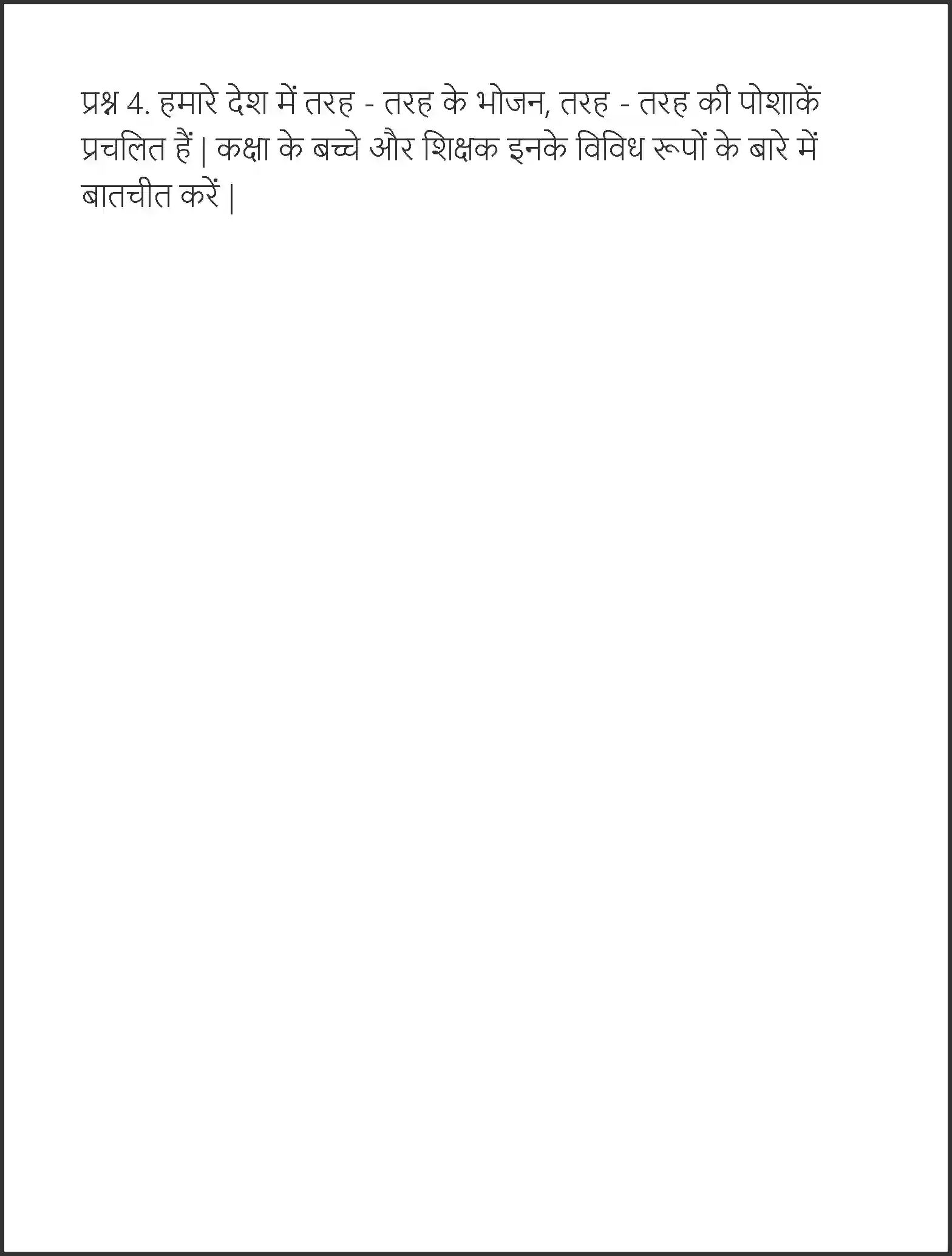 NCERT-Solution-Class-6-Hindi-Chapter-2-Bachpan-1727-page-5