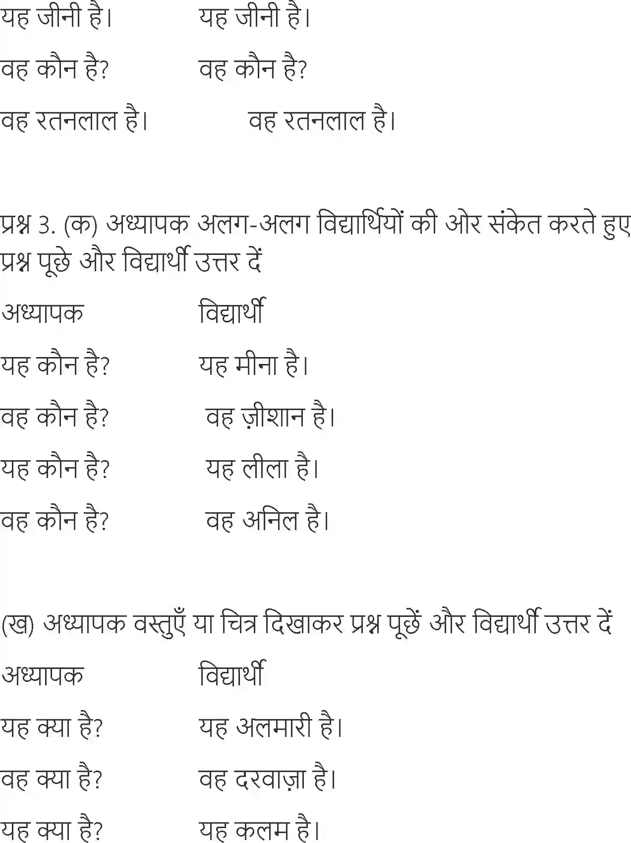 NCERT-Solution-Class-6-Hindi-Chapter-2-Kitab-1699-page-4