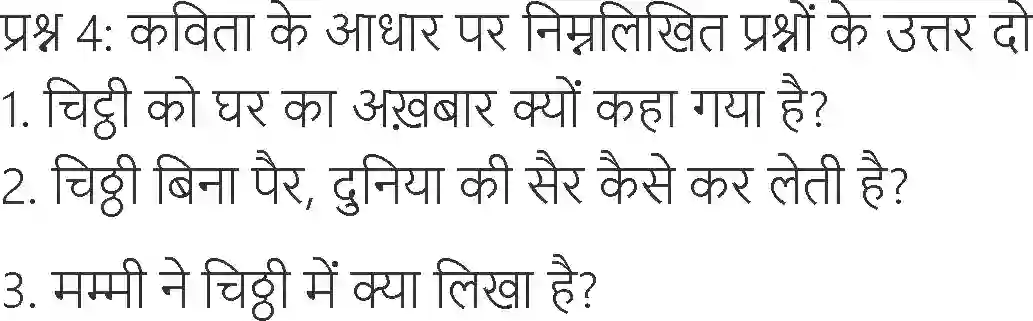NCERT-Solution-Class-6-Hindi-Chapter-20-Chiththi-1717-page-2