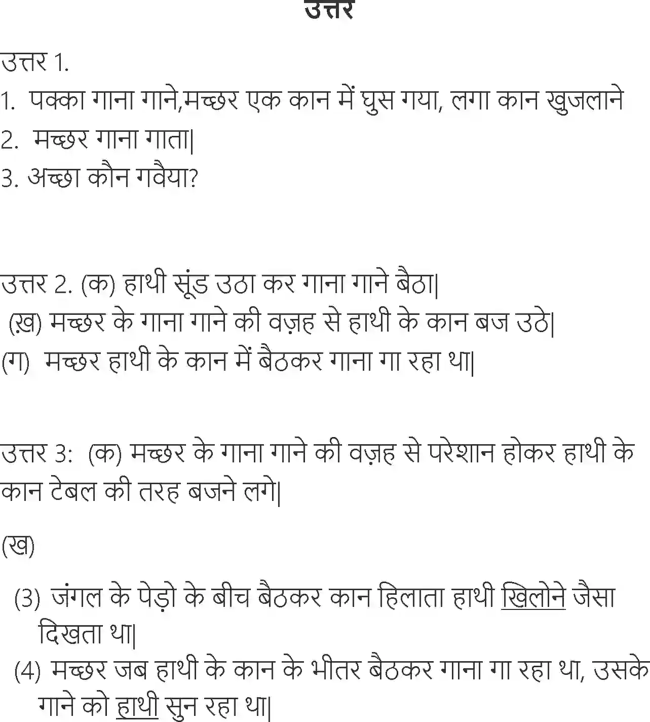 NCERT-Solution-Class-6-Hindi-Chapter-23-Hathi-1720-page-2