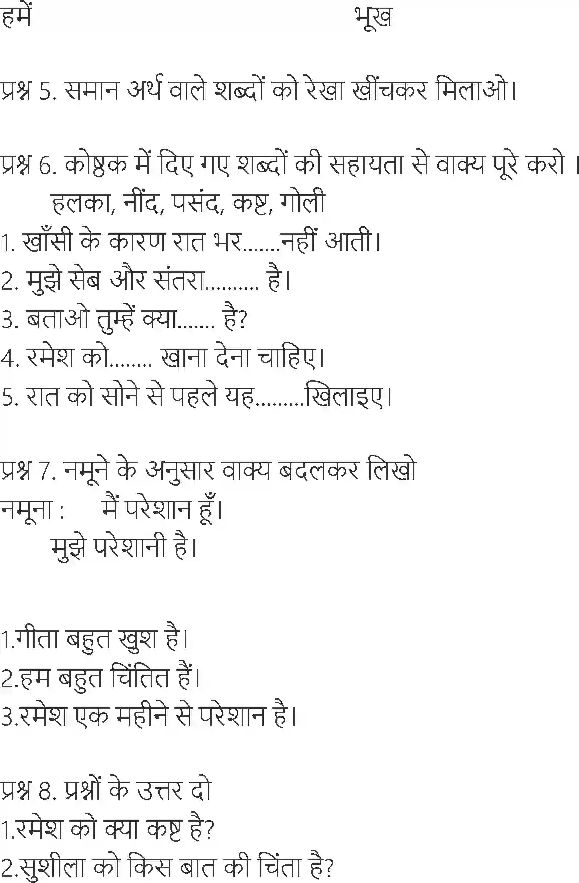 NCERT-Solution-Class-6-Hindi-Chapter-24-Doctor-1721-page-2