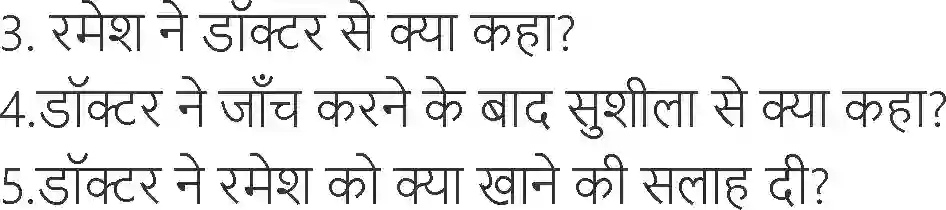 NCERT-Solution-Class-6-Hindi-Chapter-24-Doctor-1721-page-3