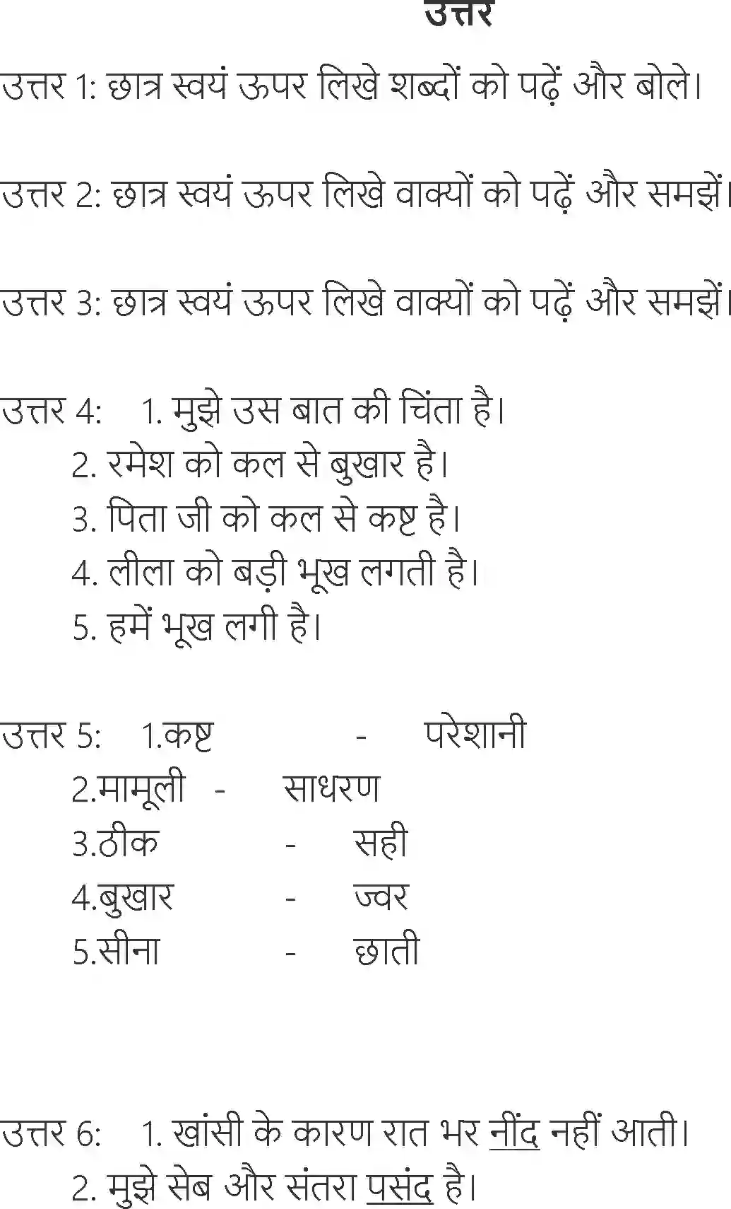 NCERT-Solution-Class-6-Hindi-Chapter-24-Doctor-1721-page-4