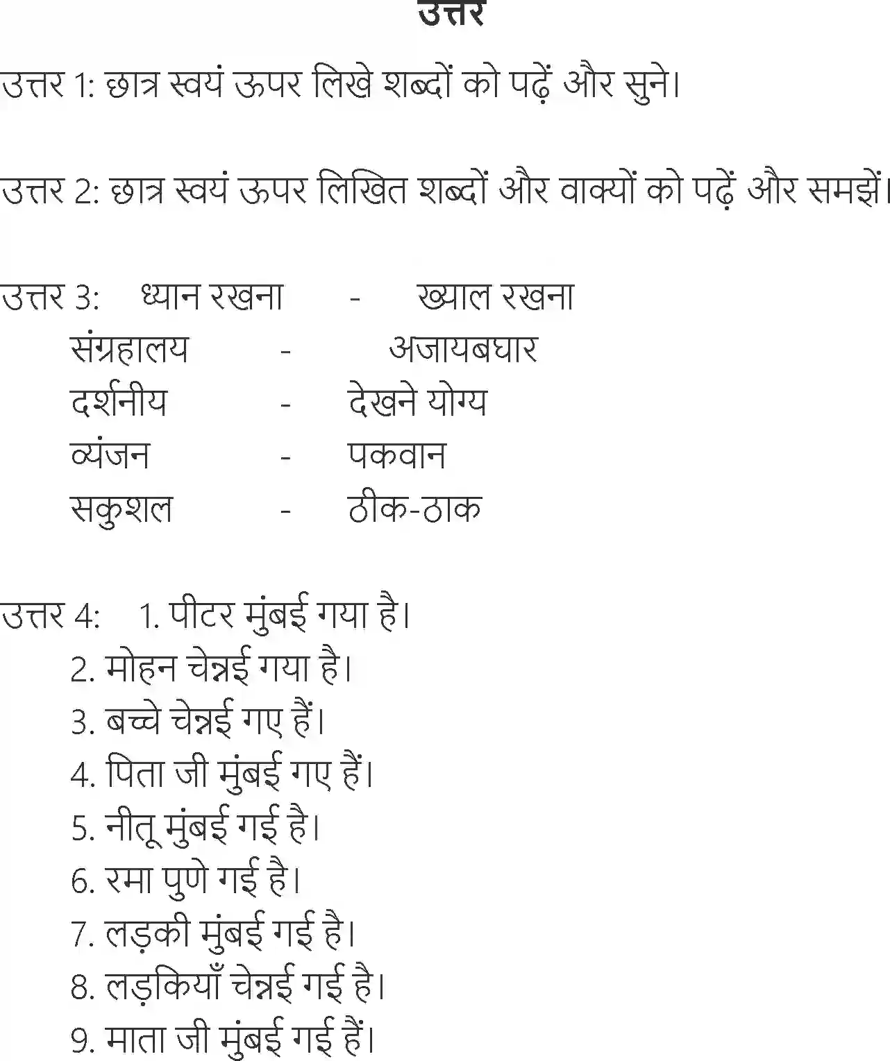 NCERT-Solution-Class-6-Hindi-Chapter-25-Jaipur-Se-Patr-1722-page-5