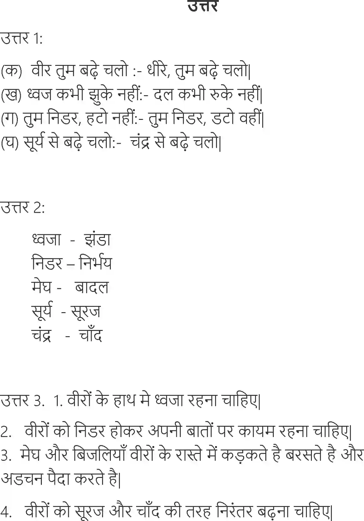 NCERT-Solution-Class-6-Hindi-Chapter-26-Bade-Chalo-1723-page-3