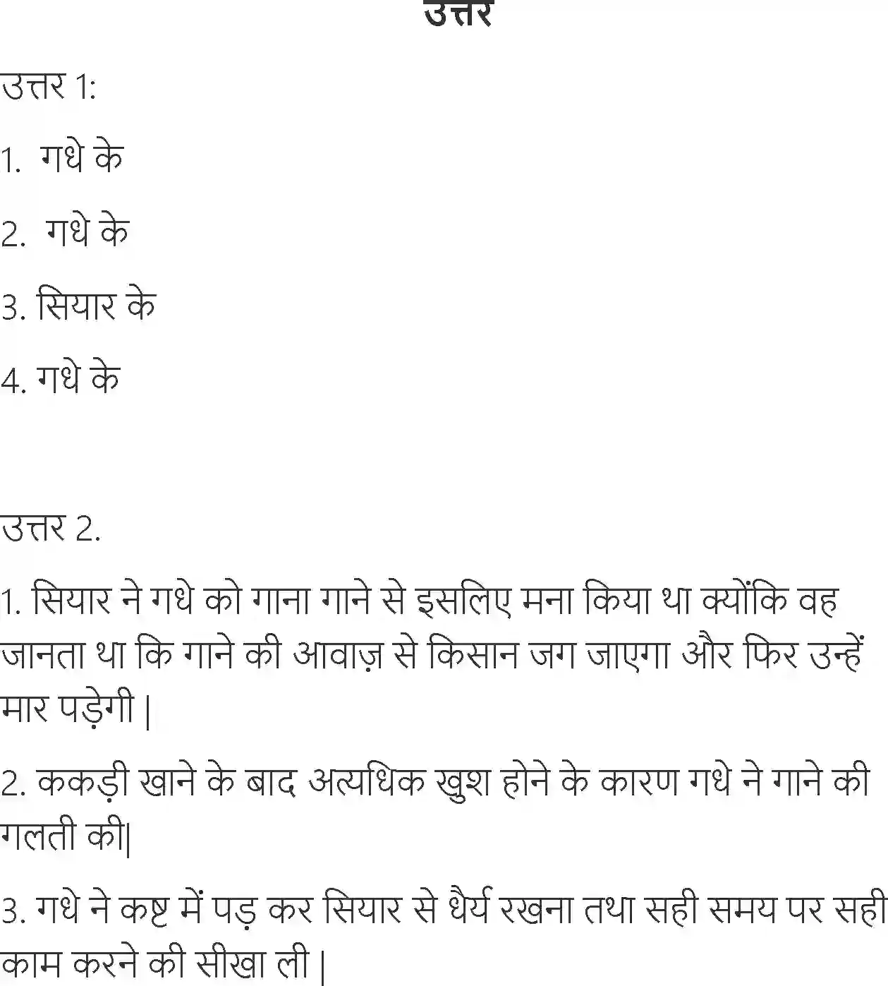 NCERT-Solution-Class-6-Hindi-Chapter-28-Gadha-Aur-Siyar-1725-page-2