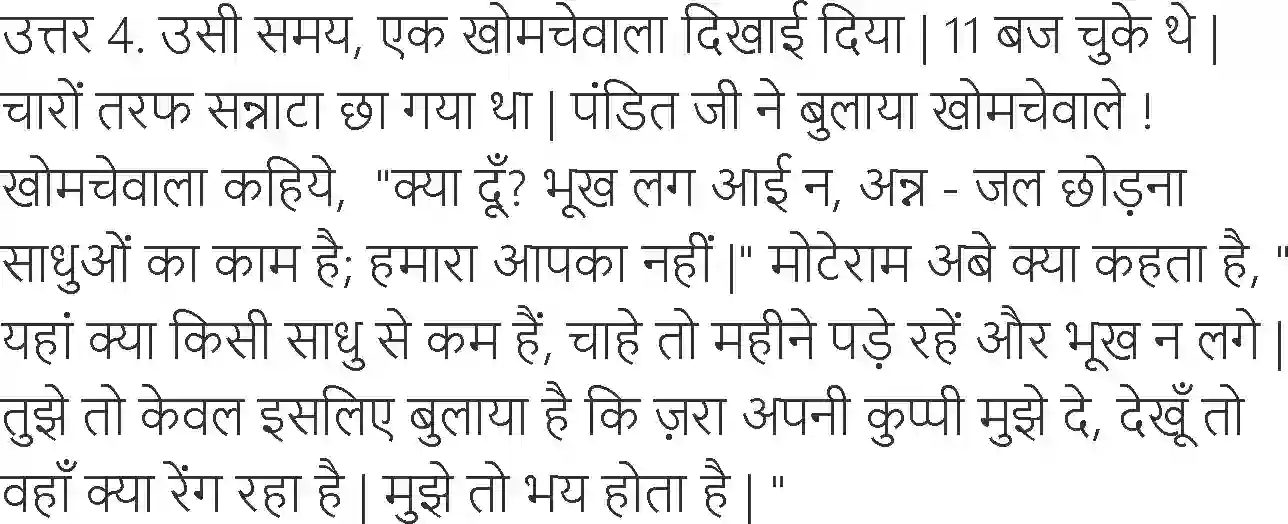 NCERT-Solution-Class-6-Hindi-Chapter-3-Nadaan-Dost-1728-page-10