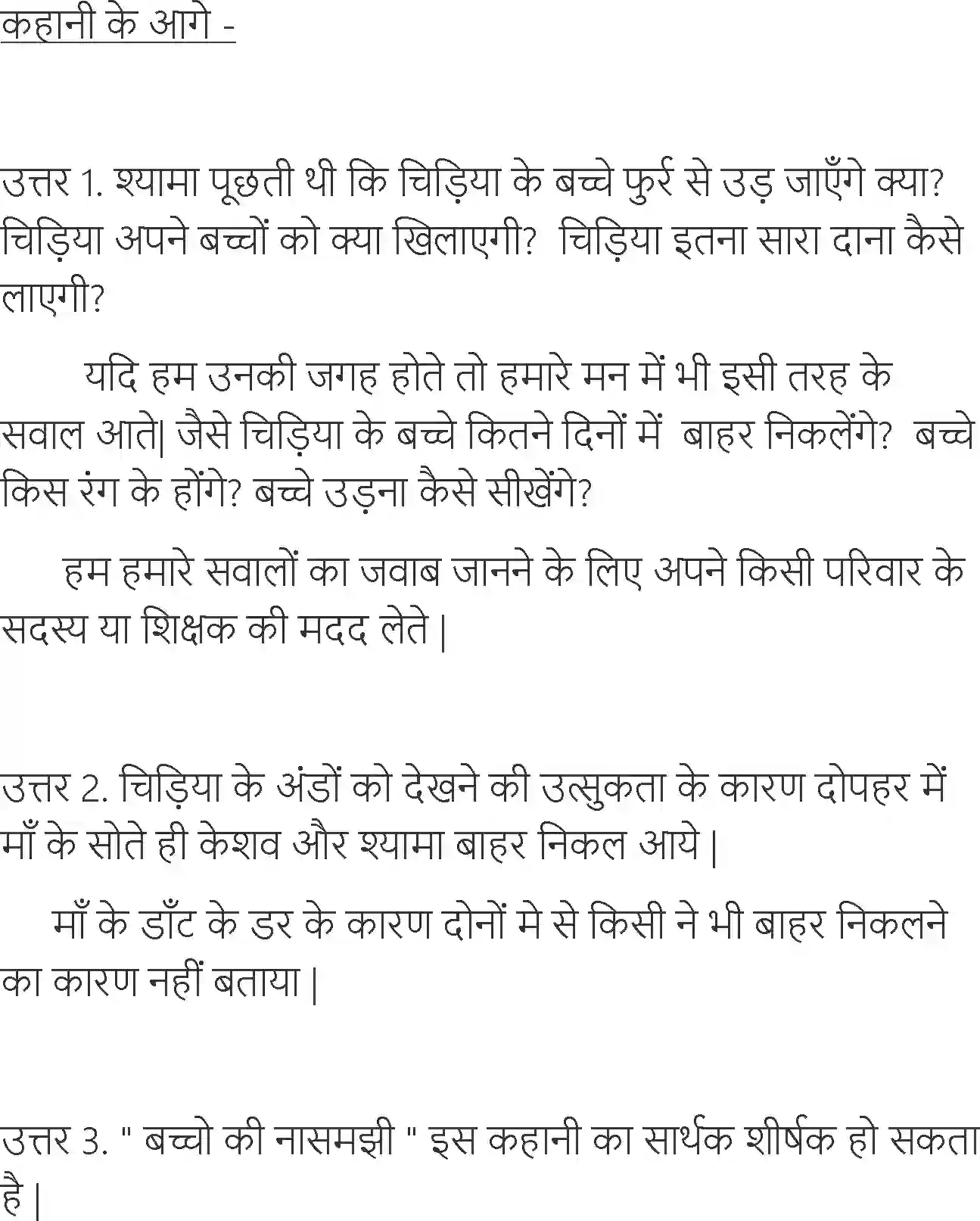 NCERT-Solution-Class-6-Hindi-Chapter-3-Nadaan-Dost-1728-page-7