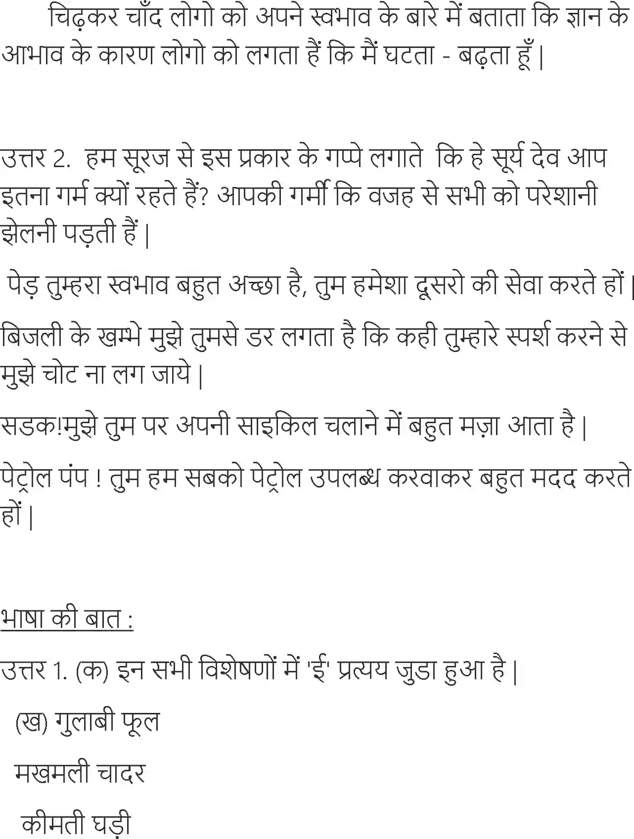 NCERT-Solution-Class-6-Hindi-Chapter-4-Chand-Se-Thodi-Si-Gappe-1729-page-6