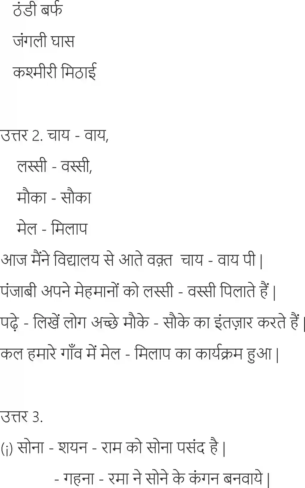 NCERT-Solution-Class-6-Hindi-Chapter-4-Chand-Se-Thodi-Si-Gappe-1729-page-7