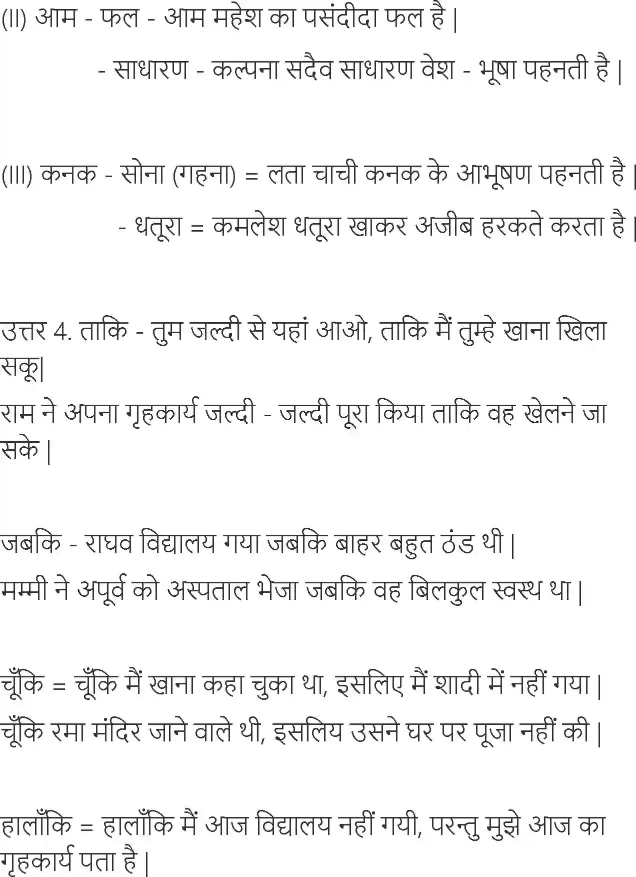 NCERT-Solution-Class-6-Hindi-Chapter-4-Chand-Se-Thodi-Si-Gappe-1729-page-8