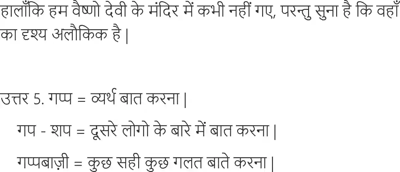 NCERT-Solution-Class-6-Hindi-Chapter-4-Chand-Se-Thodi-Si-Gappe-1729-page-9