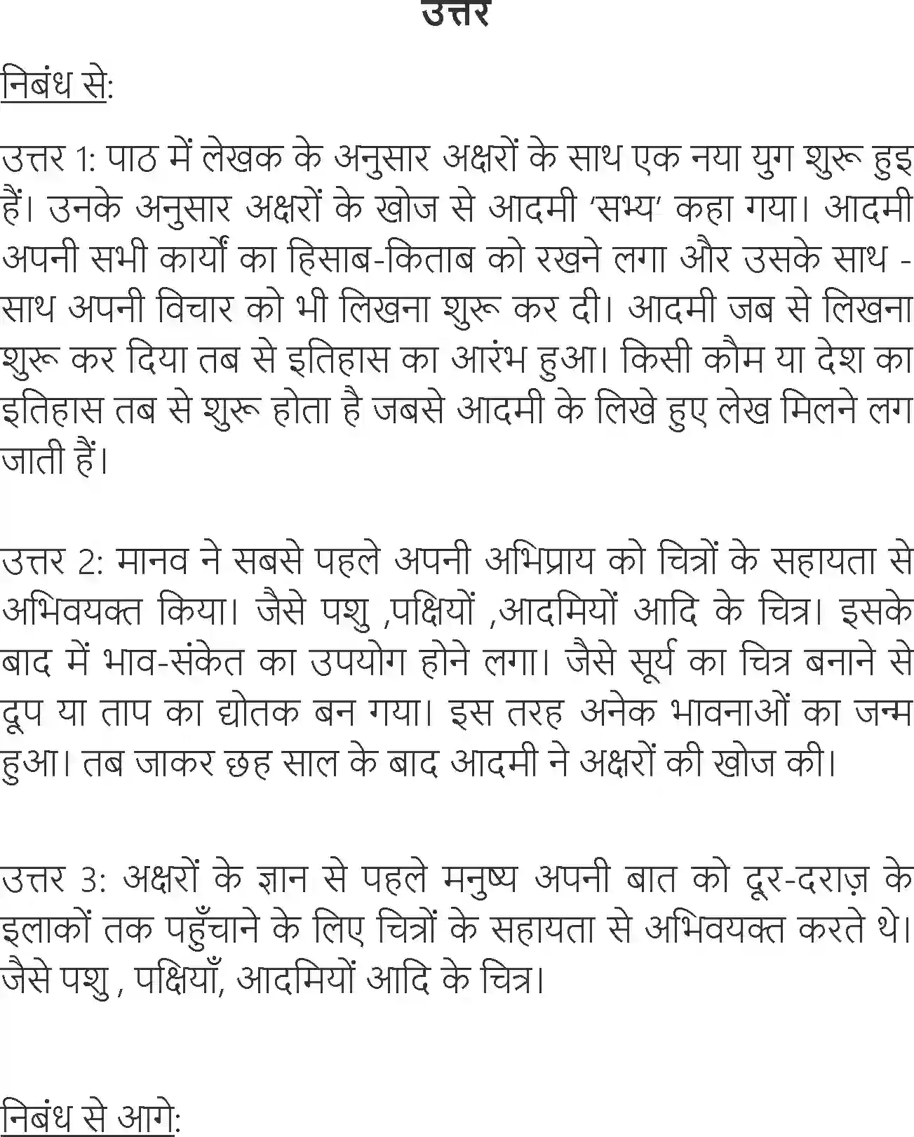 NCERT-Solution-Class-6-Hindi-Chapter-5-Akshar-Ka-Mahatv-1730-page-6