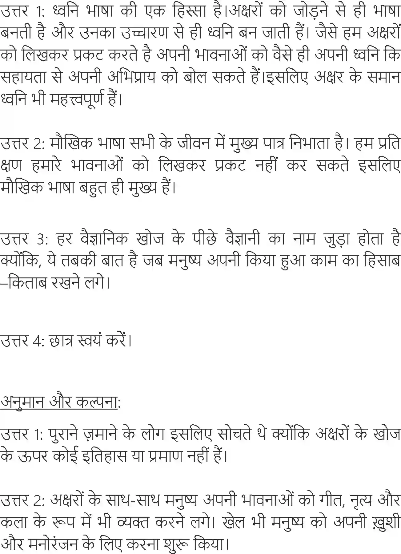 NCERT-Solution-Class-6-Hindi-Chapter-5-Akshar-Ka-Mahatv-1730-page-7