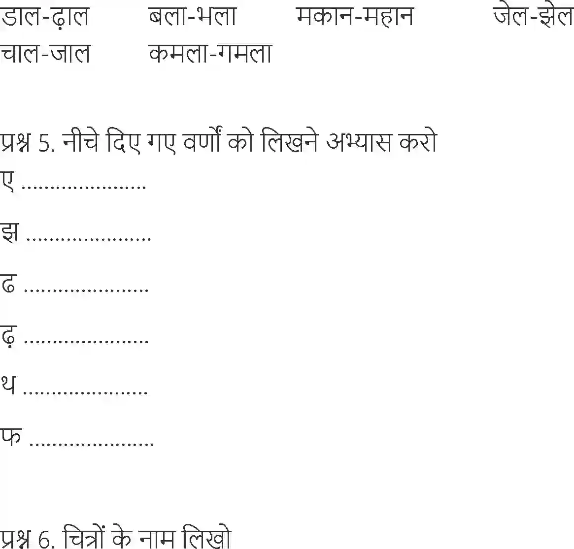 NCERT-Solution-Class-6-Hindi-Chapter-6-Jharna-1703-page-2