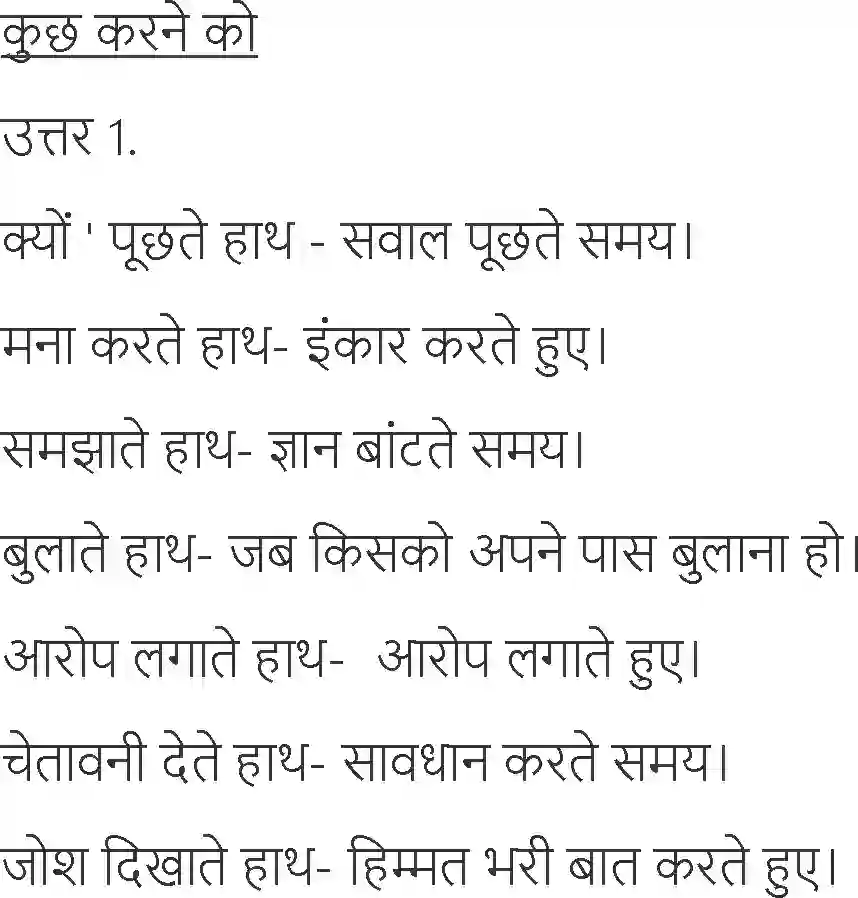 NCERT-Solution-Class-6-Hindi-Chapter-6-Paar-Nazar-Ke-1731-page-12