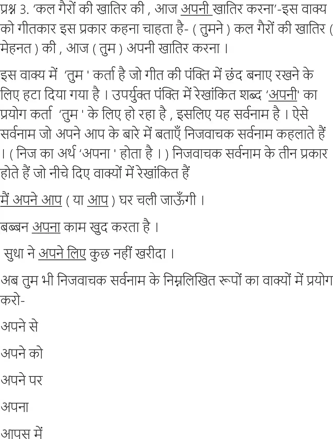 NCERT-Solution-Class-6-Hindi-Chapter-6-Paar-Nazar-Ke-1731-page-4