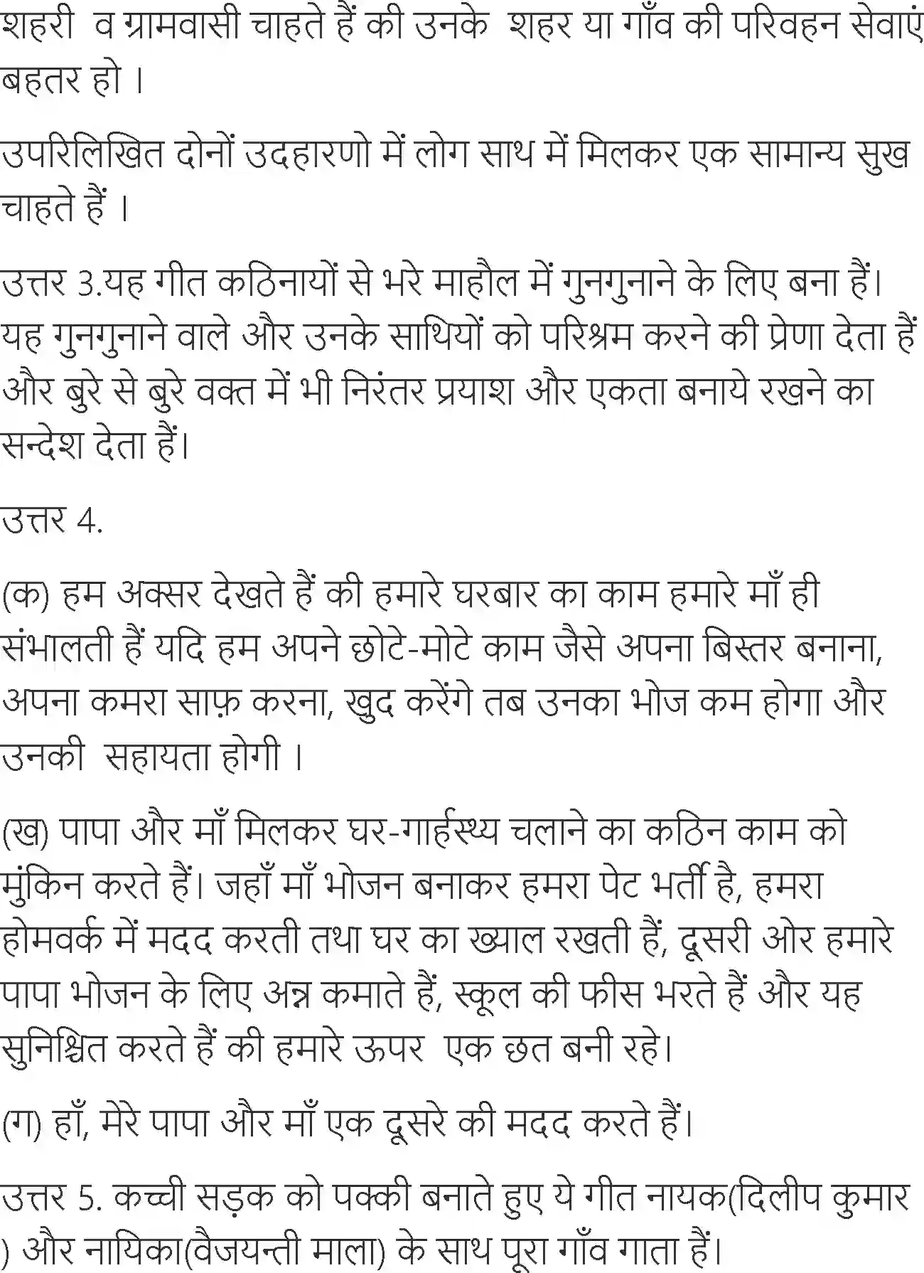 NCERT-Solution-Class-6-Hindi-Chapter-6-Paar-Nazar-Ke-1731-page-8