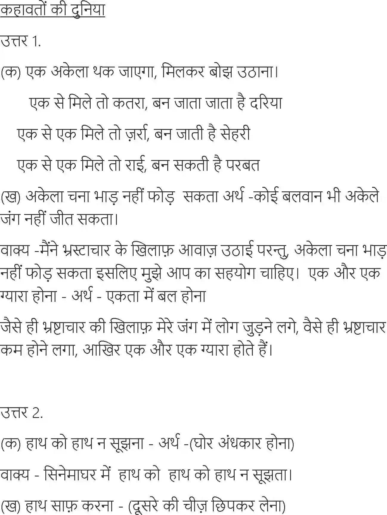 NCERT-Solution-Class-6-Hindi-Chapter-6-Paar-Nazar-Ke-1731-page-9