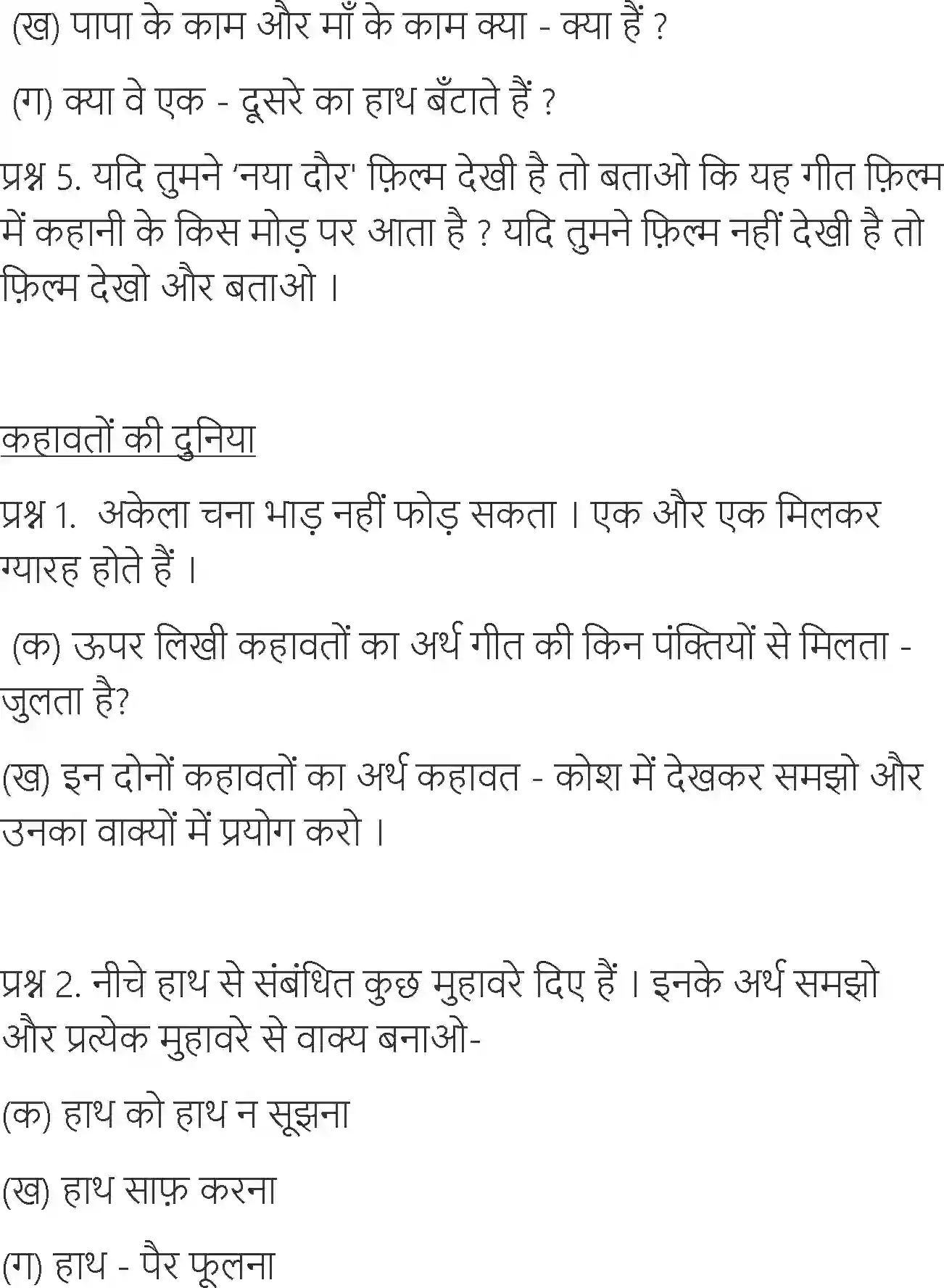 NCERT-Solution-Class-6-Hindi-Chapter-7-Sathi-Hath-Badhana-1732-page-2