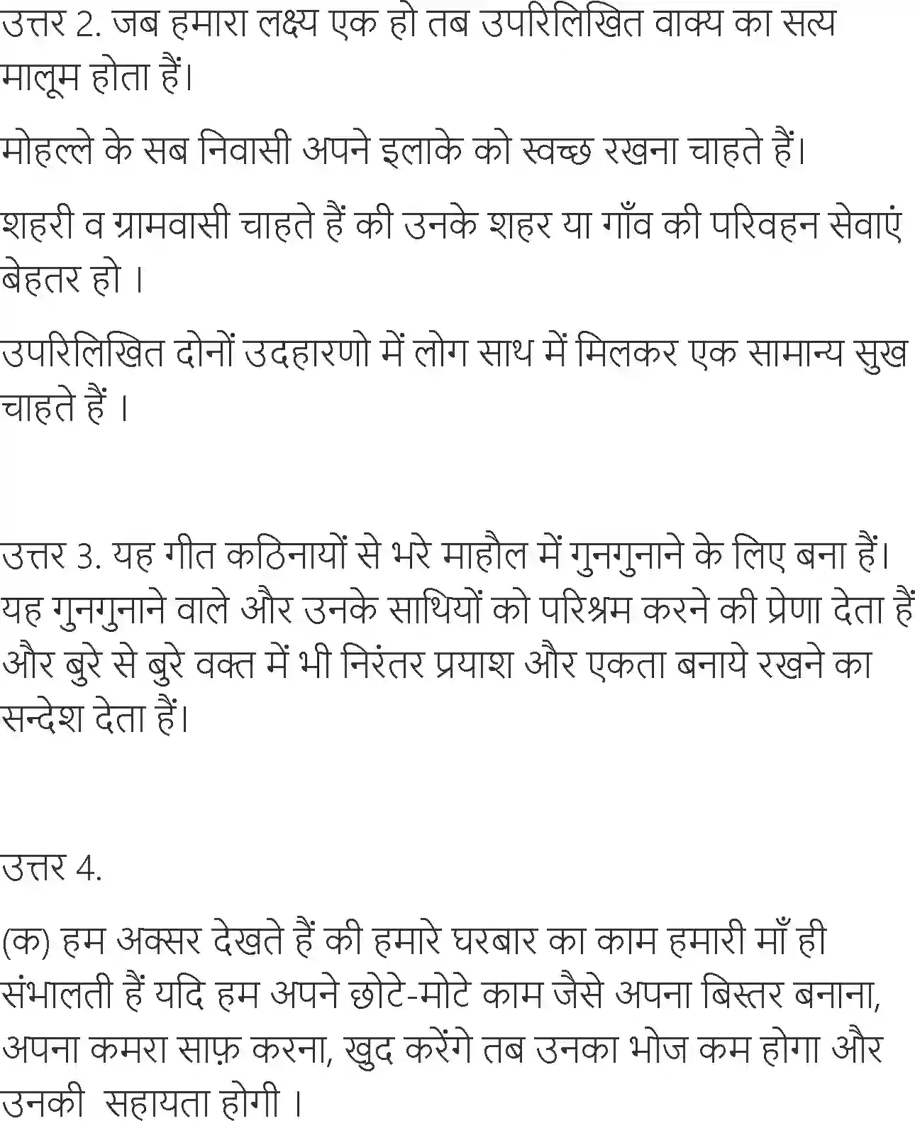 NCERT-Solution-Class-6-Hindi-Chapter-7-Sathi-Hath-Badhana-1732-page-8