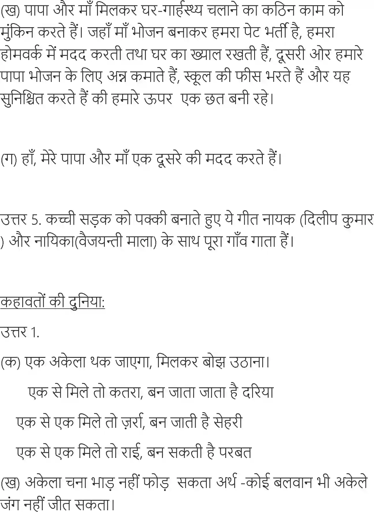 NCERT-Solution-Class-6-Hindi-Chapter-7-Sathi-Hath-Badhana-1732-page-9
