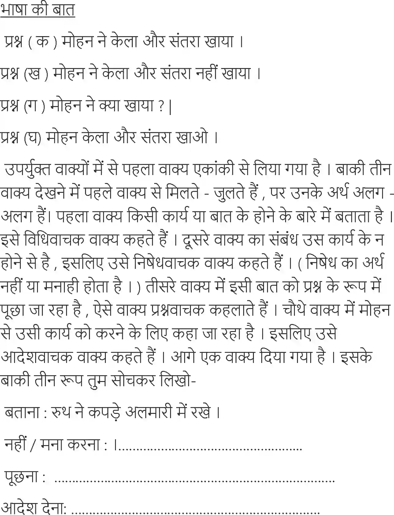 NCERT-Solution-Class-6-Hindi-Chapter-8-Ese-Ese-1733-page-3