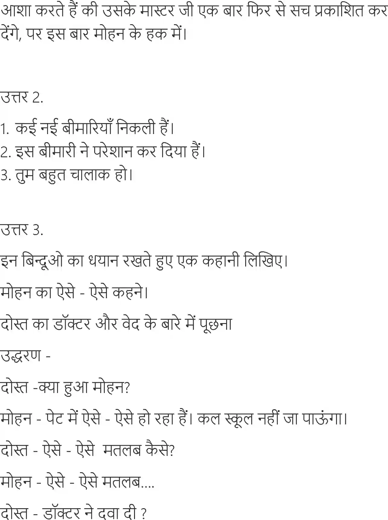 NCERT-Solution-Class-6-Hindi-Chapter-8-Ese-Ese-1733-page-5