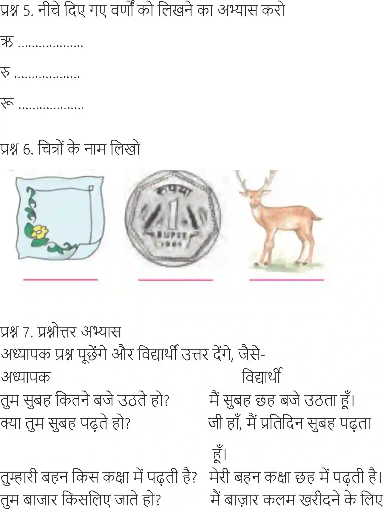 NCERT-Solution-Class-6-Hindi-Chapter-8-Rumal-1705-page-2