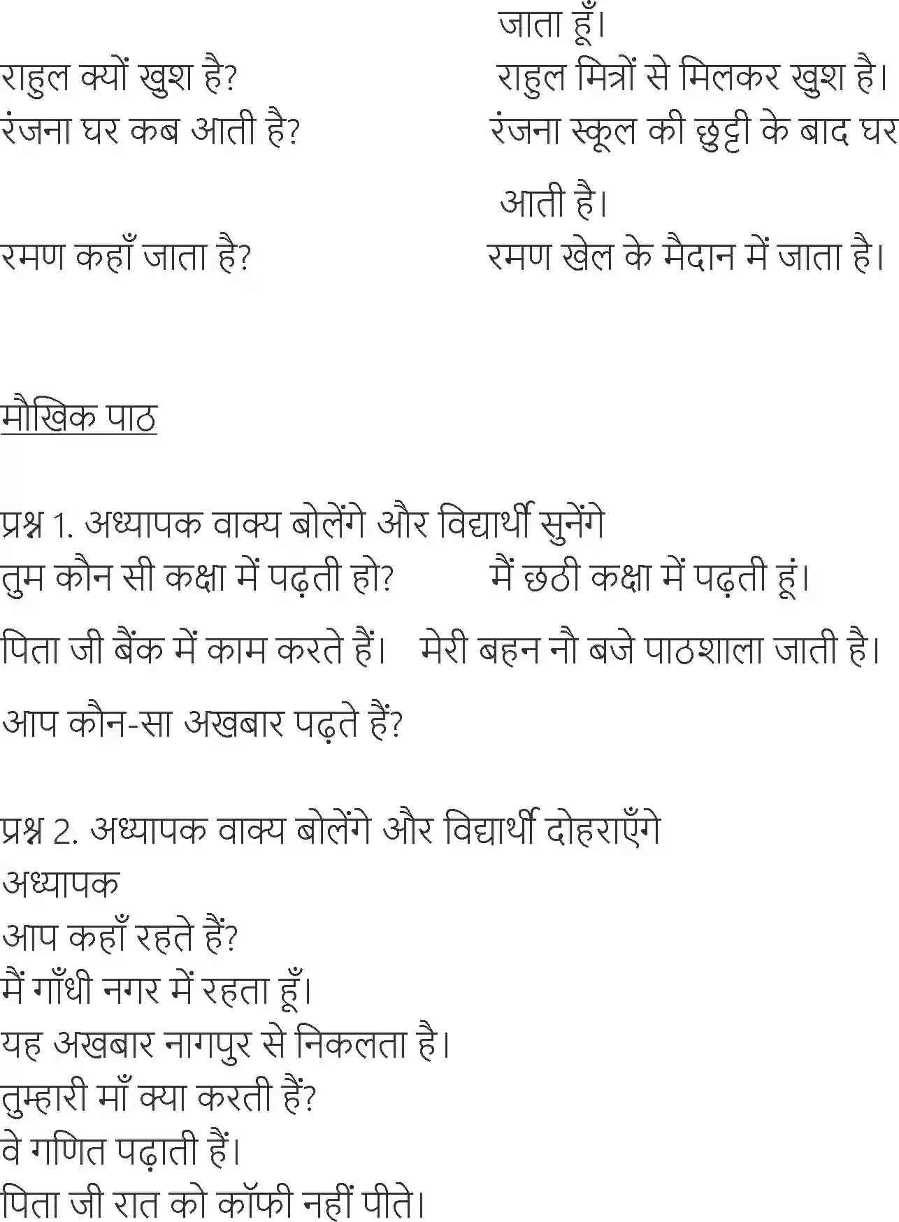 NCERT-Solution-Class-6-Hindi-Chapter-8-Rumal-1705-page-3