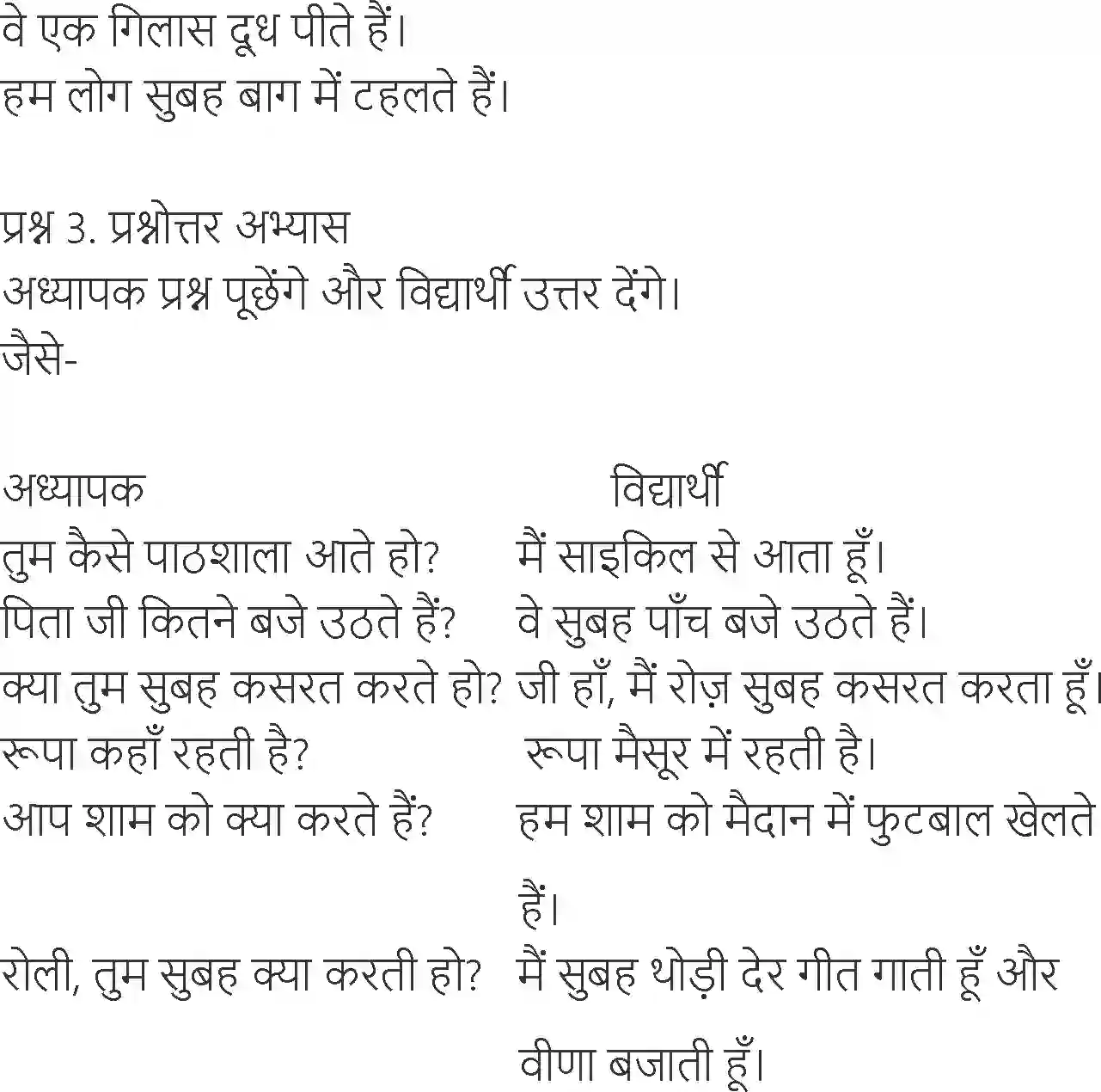 NCERT-Solution-Class-6-Hindi-Chapter-8-Rumal-1705-page-4