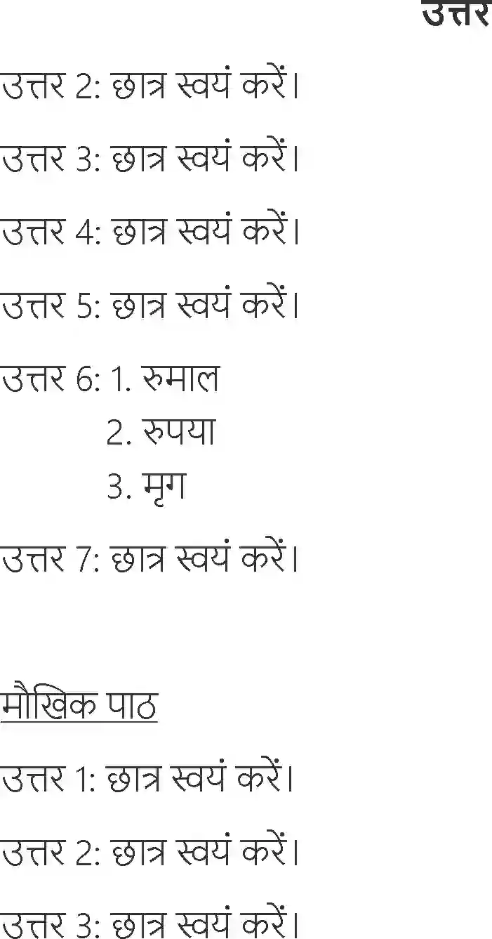 NCERT-Solution-Class-6-Hindi-Chapter-8-Rumal-1705-page-5