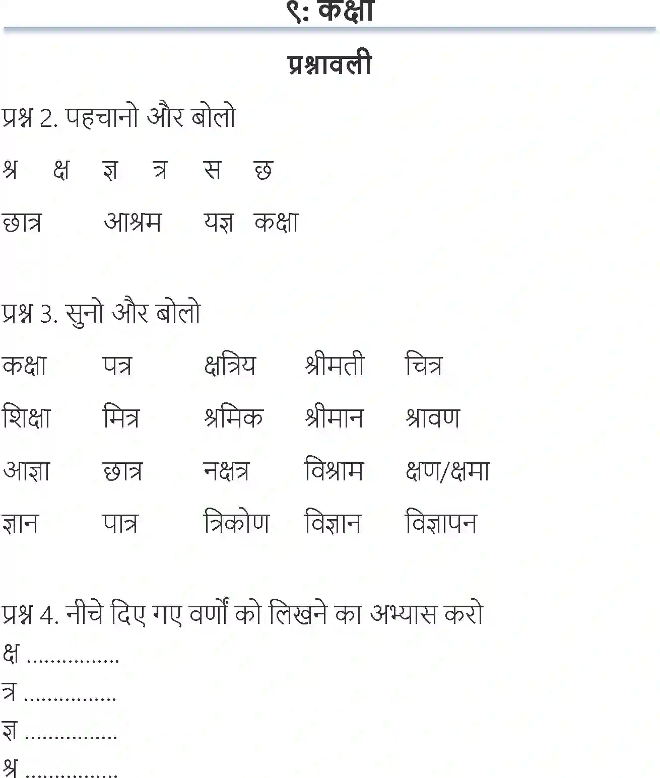 NCERT-Solution-Class-6-Hindi-Chapter-9-Kaksha-1706-page-1